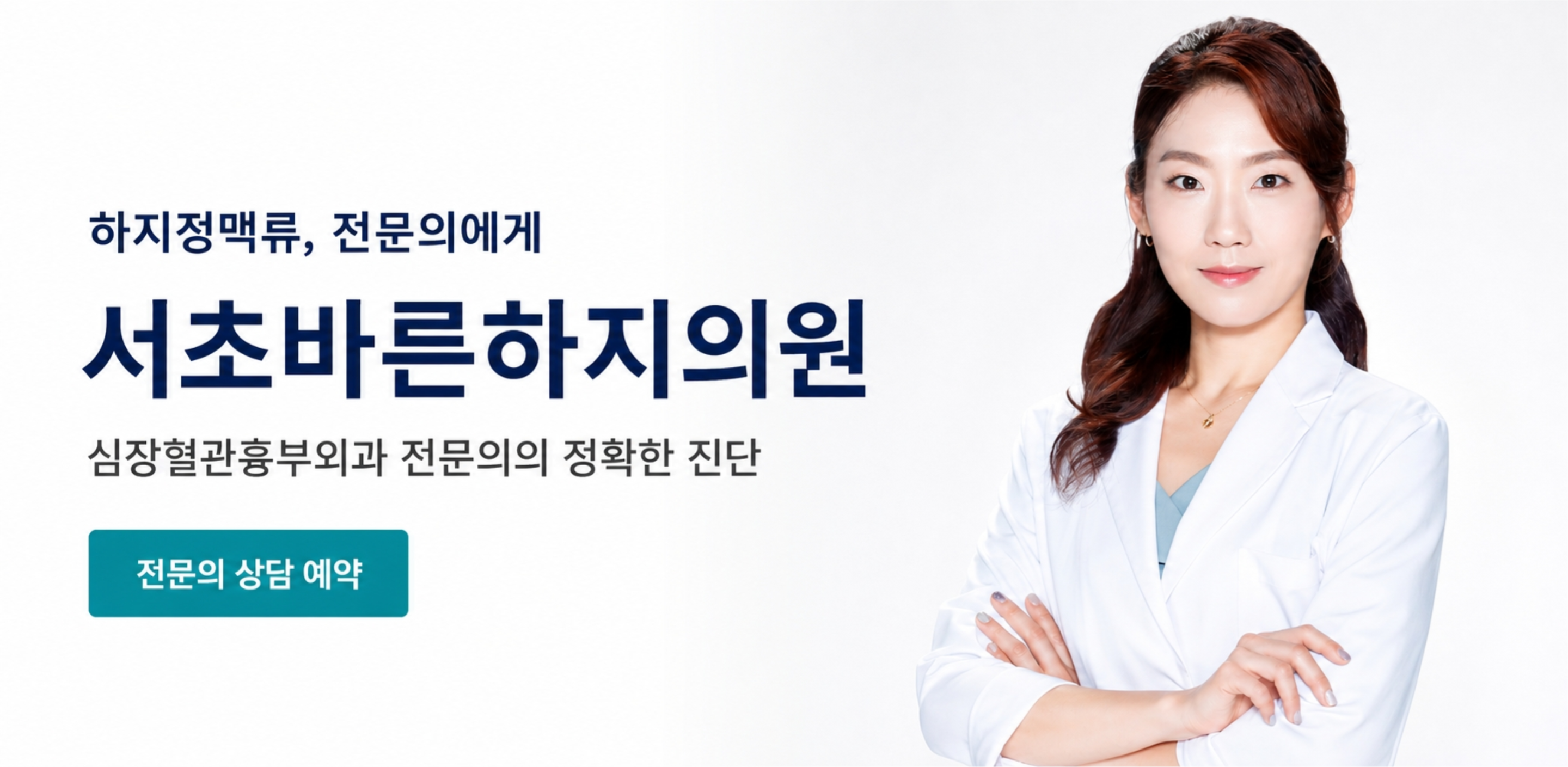 서초바른하지의원