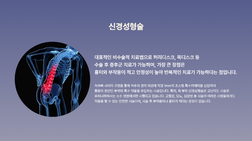 서초바른하지의원 신경성형술